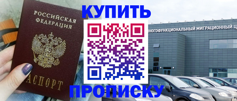 прописка штамп в Лянторе